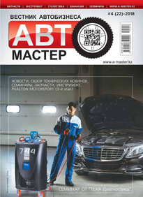 Автомастер