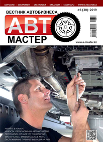 Автомастер