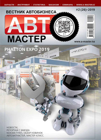 Автомастер