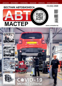 Автомастер