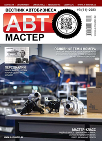 Автомастер