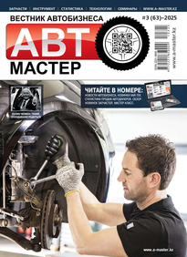 Автомастер