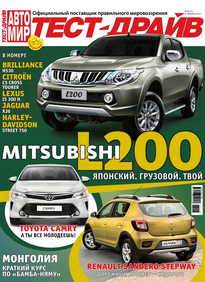 Автомир. Тест-драйв