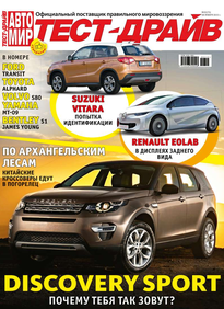 Автомир. Тест-драйв