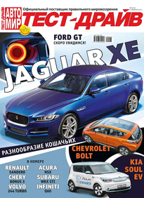 Автомир. Тест-драйв