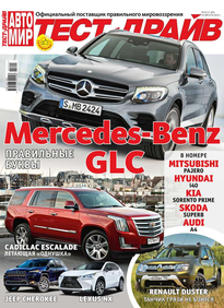 Автомир. Тест-драйв