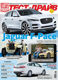 Автомир. Тест-драйв
