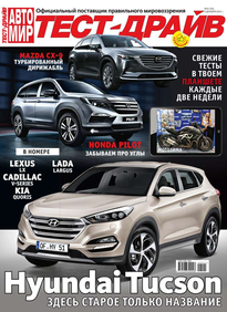 Автомир. Тест-драйв