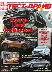Автомир. Тест-драйв