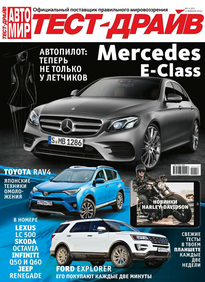 Автомир. Тест-драйв