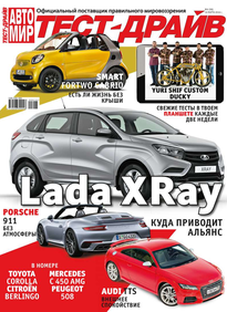 Автомир. Тест-драйв