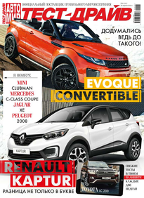 Автомир. Тест-драйв