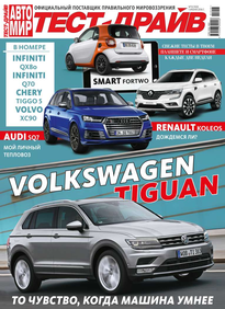 Автомир. Тест-драйв