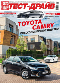 Автомир. Тест-драйв