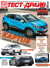 Автомир. Тест-драйв
