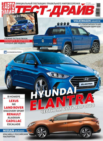 Автомир. Тест-драйв