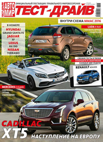 Автомир. Тест-драйв