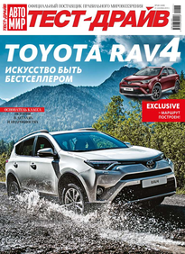 Автомир. Тест-драйв