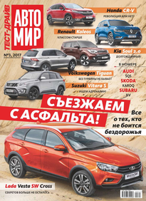 Автомир. Тест-драйв