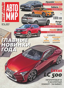 Автомир. Тест-драйв