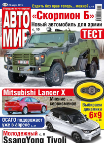 Автомир