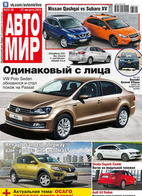Автомир