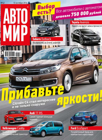 Автомир