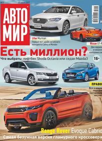 Автомир