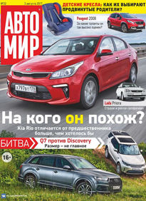 Автомир