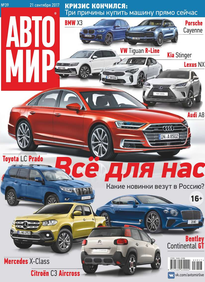 Автомир