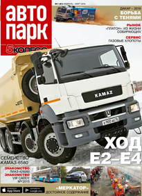 Автопарк - 5 Колесо