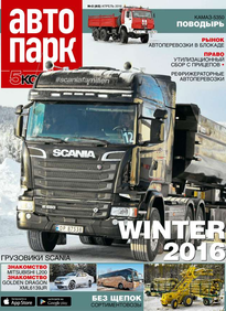 Автопарк - 5 Колесо