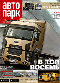 Автопарк - 5 Колесо