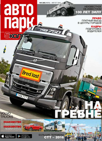 Автопарк - 5 Колесо