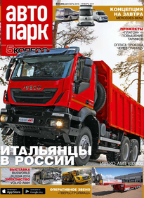 Автопарк - 5 Колесо