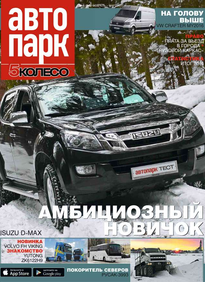 Автопарк - 5 Колесо