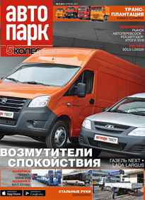 Автопарк - 5 Колесо