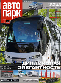 Автопарк - 5 Колесо