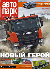 Автопарк - 5 Колесо