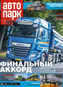 Автопарк - 5 Колесо