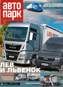 Автопарк - 5 Колесо