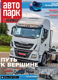 Автопарк - 5 Колесо