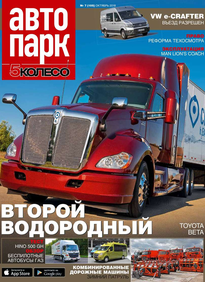 Автопарк - 5 Колесо