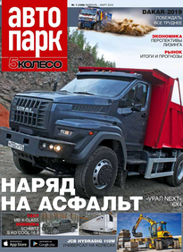 Автопарк - 5 Колесо