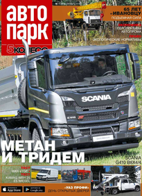 Автопарк - 5 Колесо