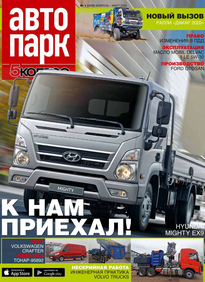 Автопарк - 5 Колесо