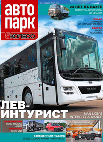 Автопарк - 5 Колесо