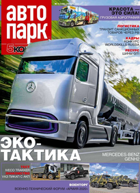 Автопарк - 5 Колесо