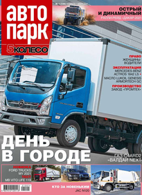 Автопарк - 5 Колесо