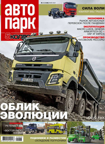 Автопарк - 5 Колесо